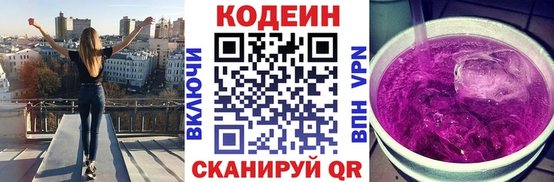 Кодеин Purple Drank  купить   Урень 